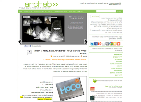 HoCo en el portal hebreo ArcHeb